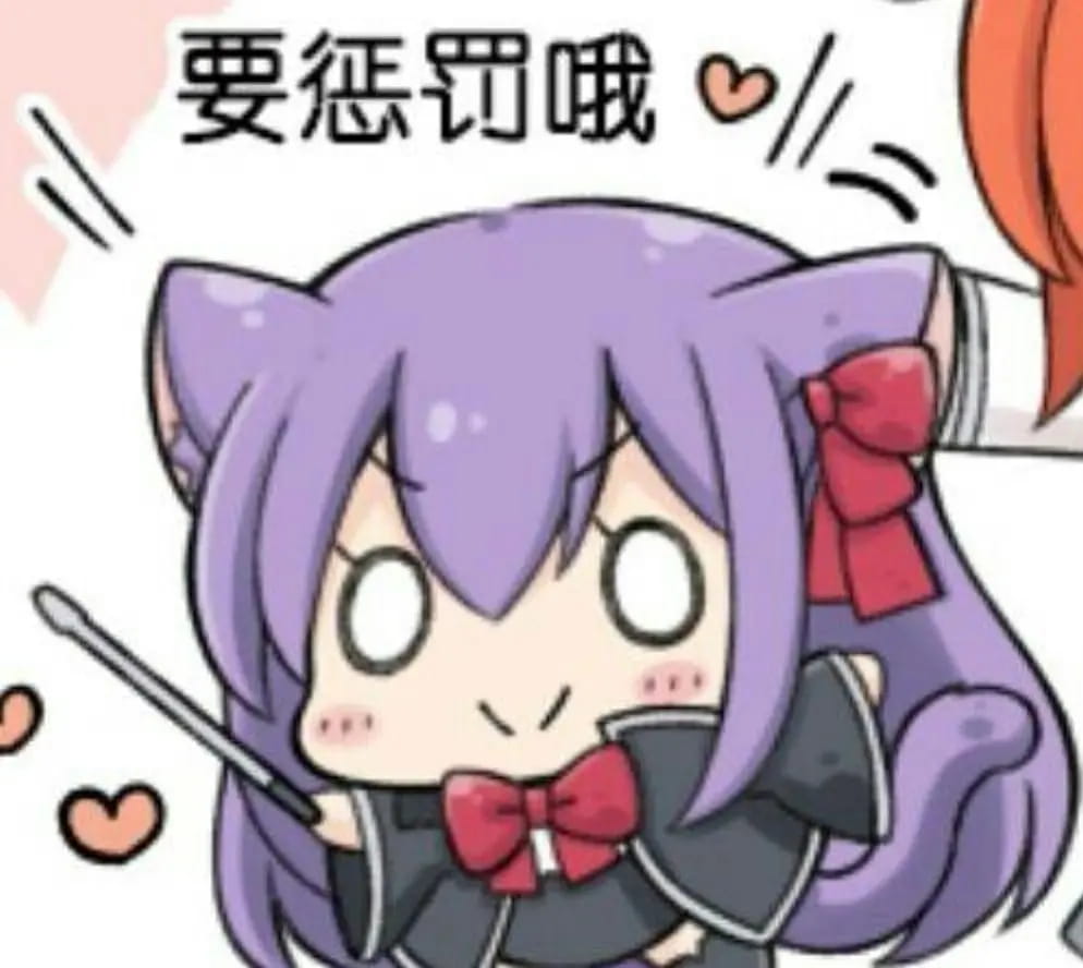 老子真可爱--可爱动漫斗图表情校园第37弹