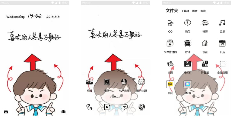 喜欢的人是最好 手机主题