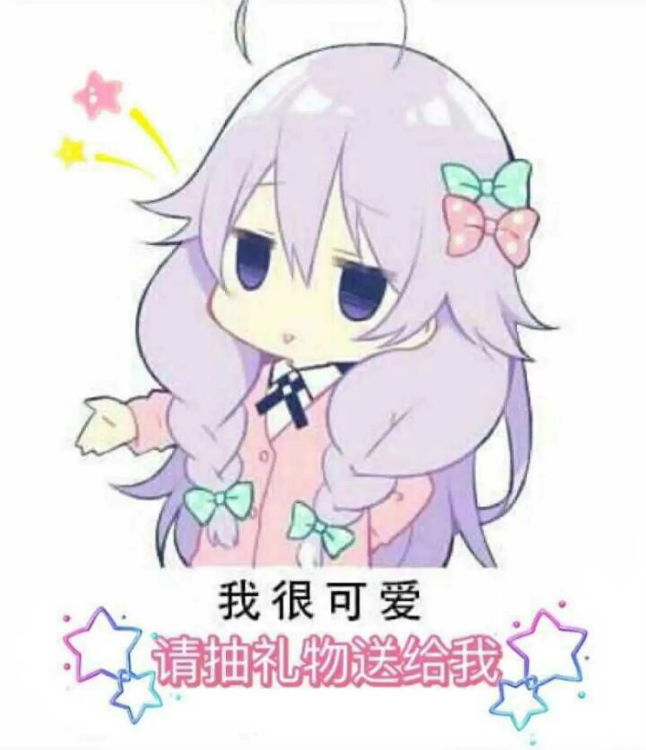 老子真可爱--可爱动漫斗图表情校园第38弹