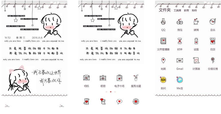 我都喜欢 手机主题