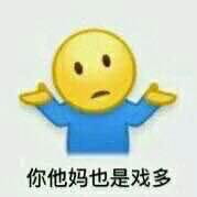 戏精斗图表情包