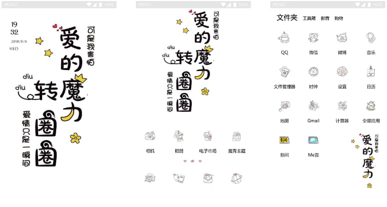 爱的魔力 手机主题