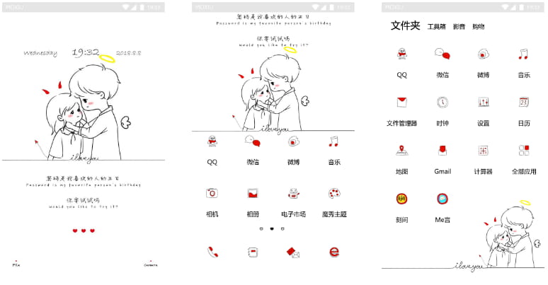 密码是我喜欢人的生日 手机主题