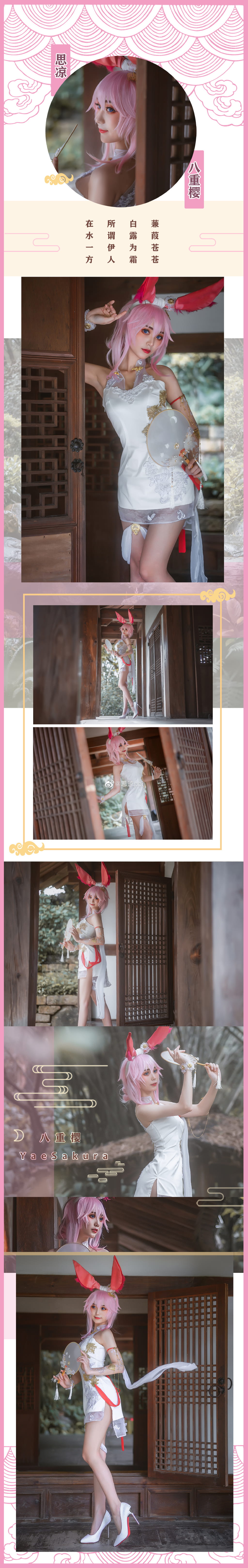 崩坏3 八重樱cos