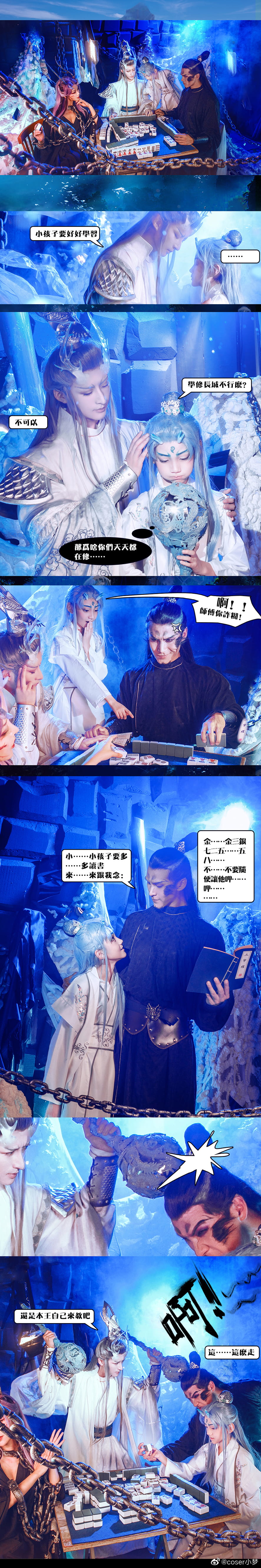 哪吒之魔童降世 龙王一家衍生cos