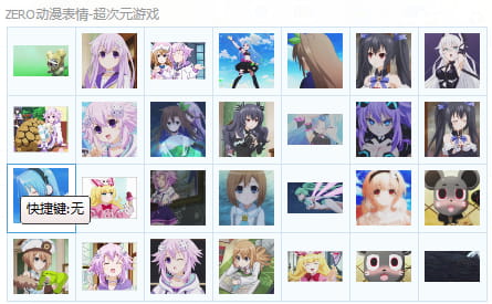 超次元游戏 QQ表情 各色妹纸~