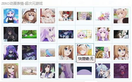 超次元游戏 QQ表情 各色妹纸~