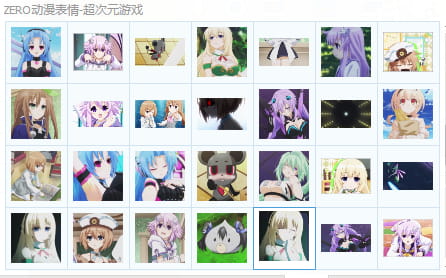 超次元游戏 QQ表情 各色妹纸~