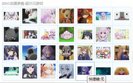 超次元游戏 QQ表情 各色妹纸~