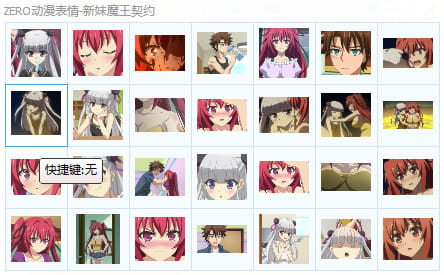 新妹魔王的契约 QQ表情 娇羞妹子~