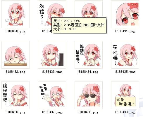 樱花虾绚樱 QQ表情 萌萌哒