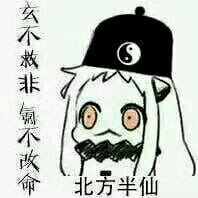 【QQ表情】北方北方北，逗逼逗逼的小北方 第一