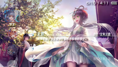 【psp主题】洛天依psp游戏机主题