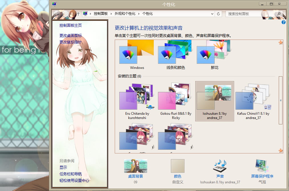 【win8.1主题】超清新超治愈 一周的朋友