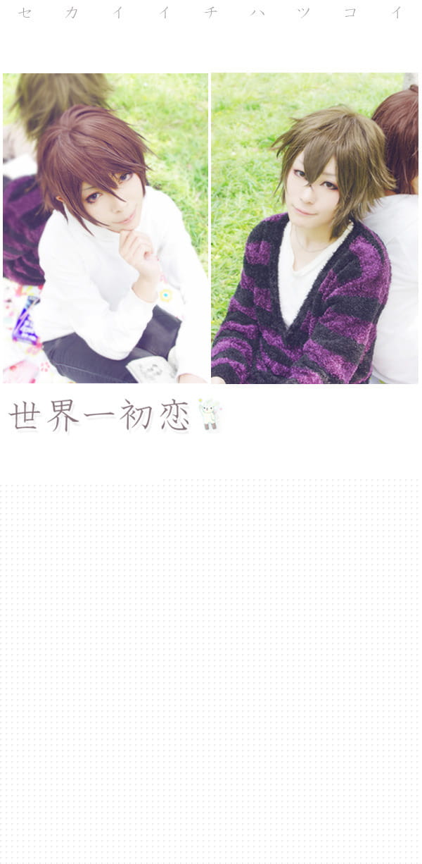 柳濑优 x 吉野千秋 世界第一初恋cos