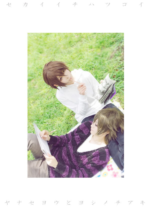 柳濑优 x 吉野千秋 世界第一初恋cos