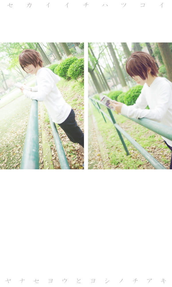 柳濑优 x 吉野千秋 世界第一初恋cos