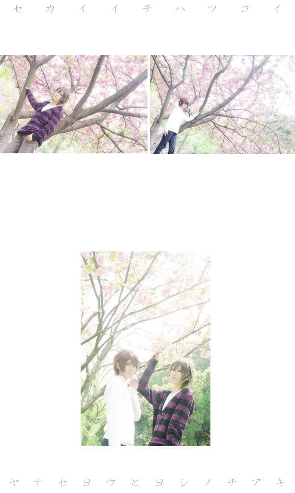 柳濑优 x 吉野千秋 世界第一初恋cos