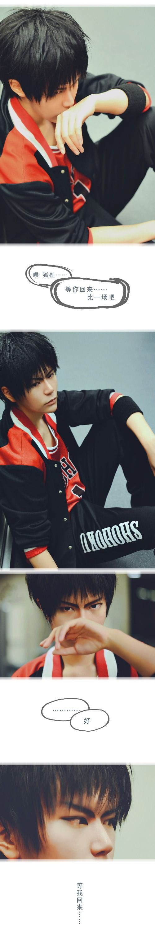 灌篮高手cos流川枫 教练我想要小伙伴