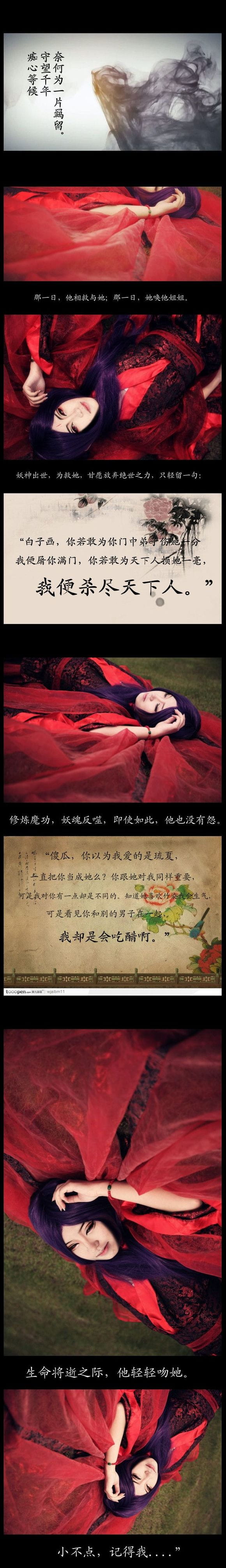 cos仙剑奇缘花千骨之杀阡陌