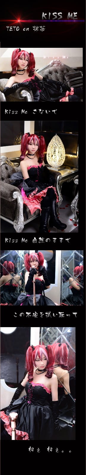 【cos】MIKU X TETO ? KISS ME ~爱してる