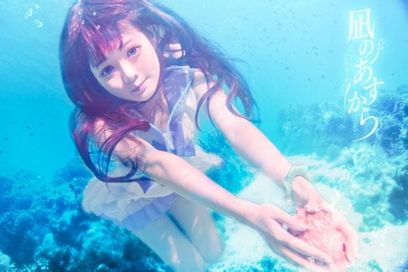 【COS】风平浪静的明天 向井户爱花 水下摄影