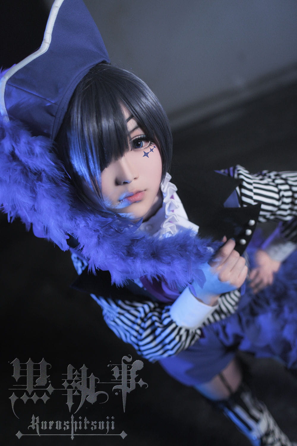 【授权cos】黑执事——夏尔.马戏团—T-SKY49社团