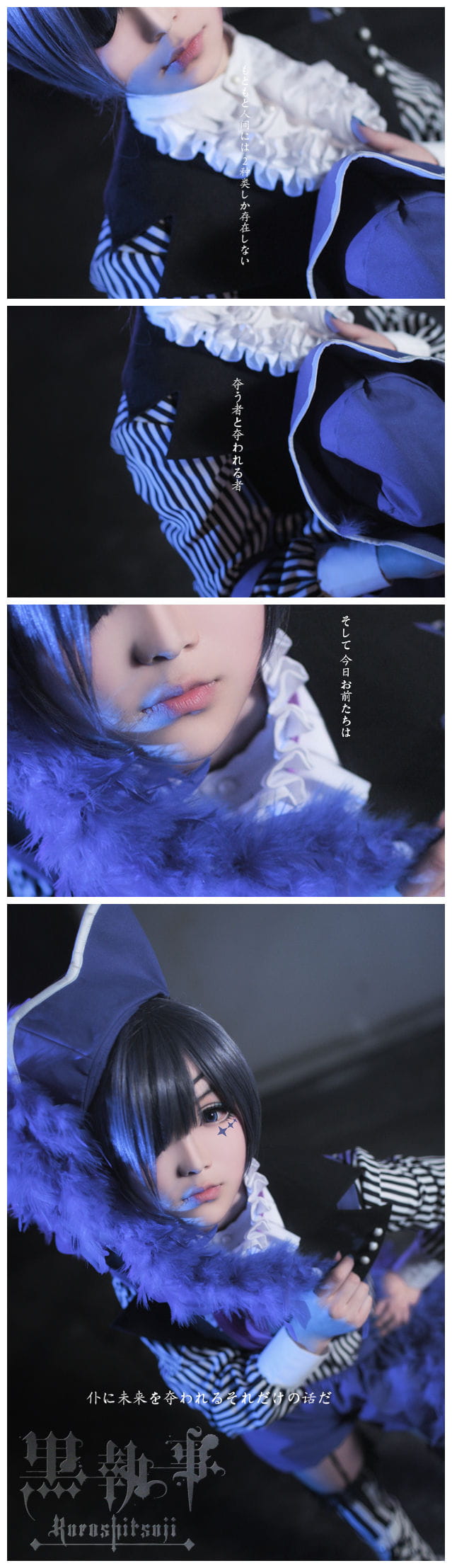 【授权cos】黑执事——夏尔.马戏团—T-SKY49社团