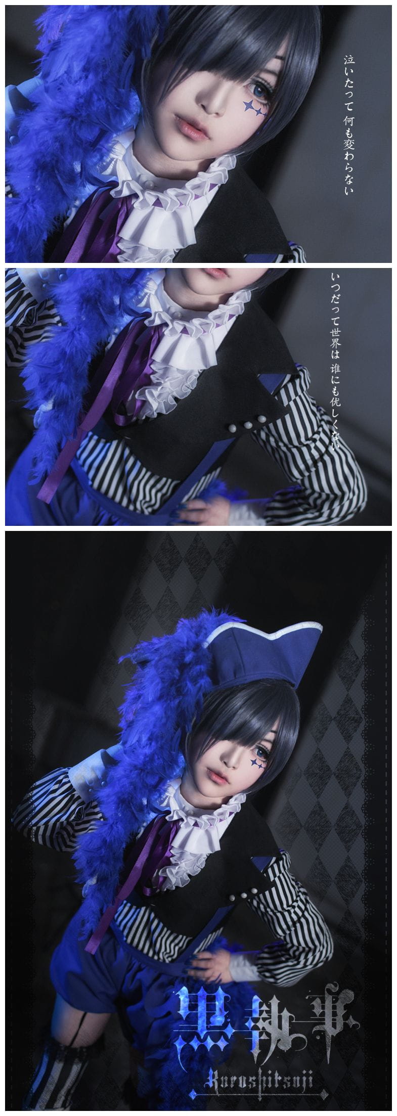 【授权cos】黑执事——夏尔.马戏团—T-SKY49社团