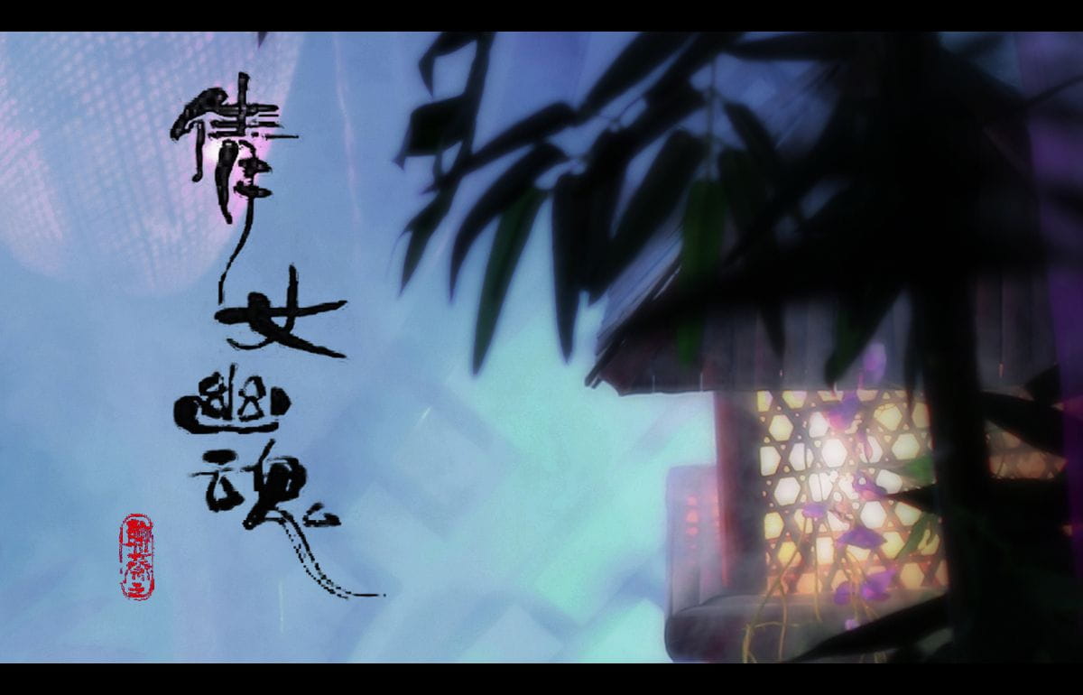 【授权cos】87电影版倩女幽魂