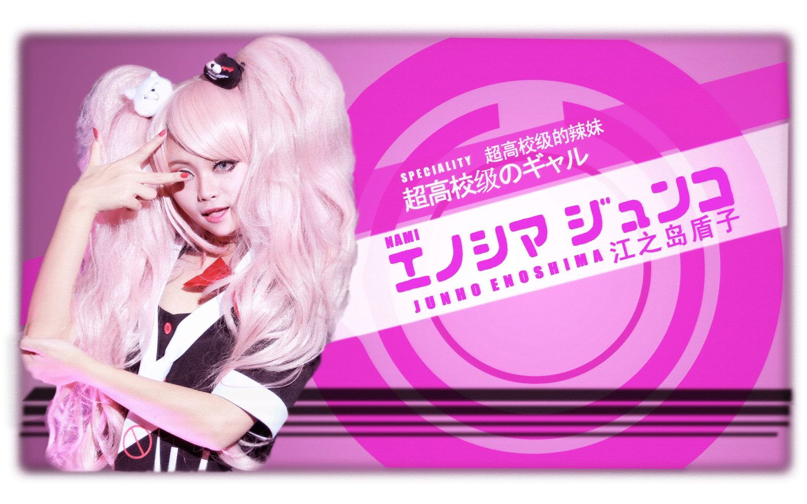 弹丸论破 江之岛盾子