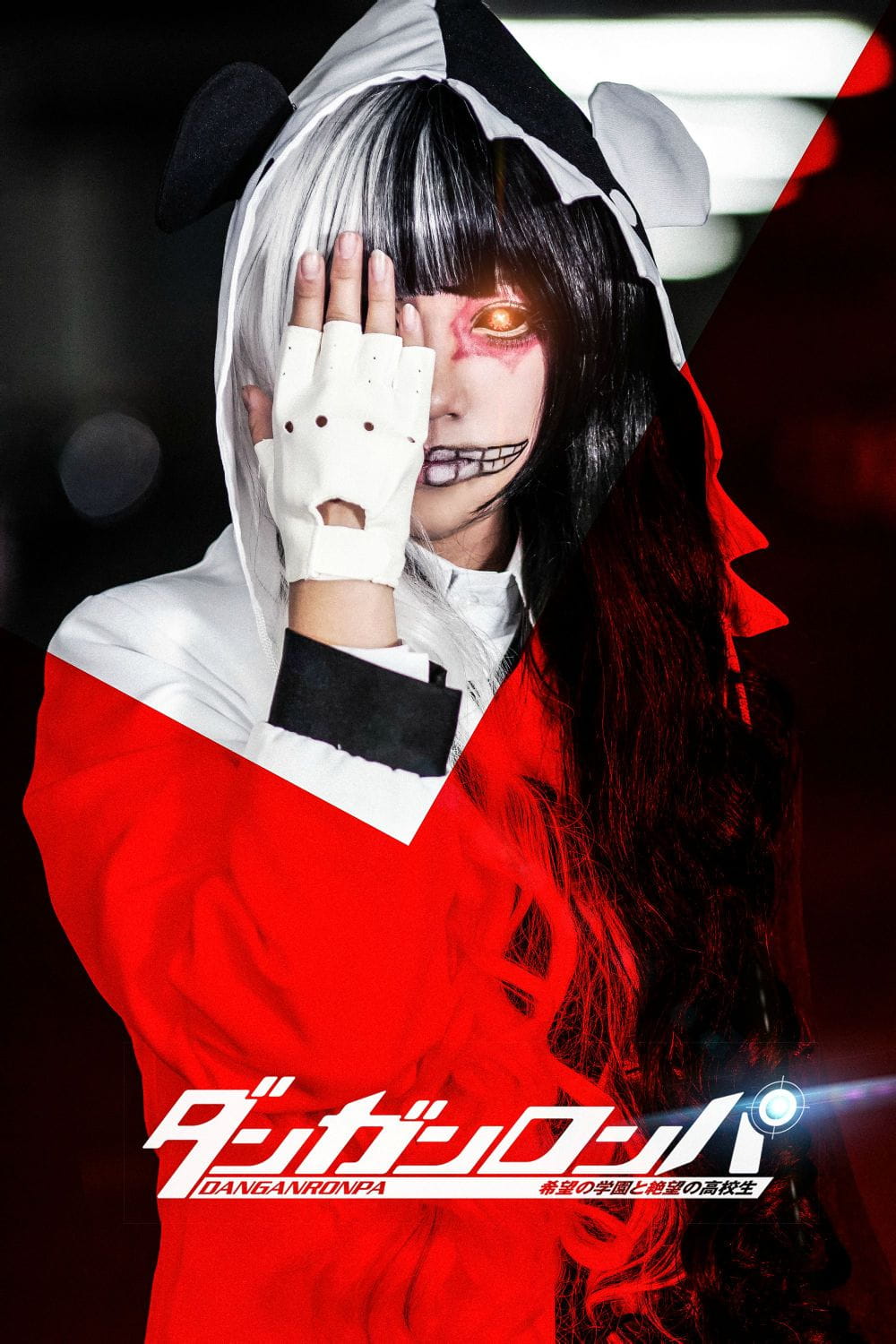 弹丸论破希望の学园と绝望の高校生 黑白熊.性转