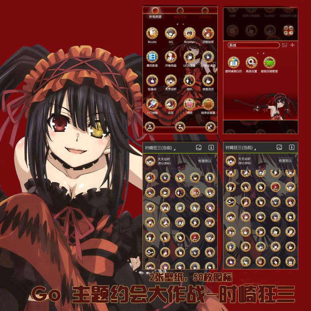 【手机主题】约会大作战·时崎狂三 GO主题