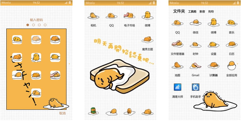 【手机主题】萌萌-懒蛋蛋的故事