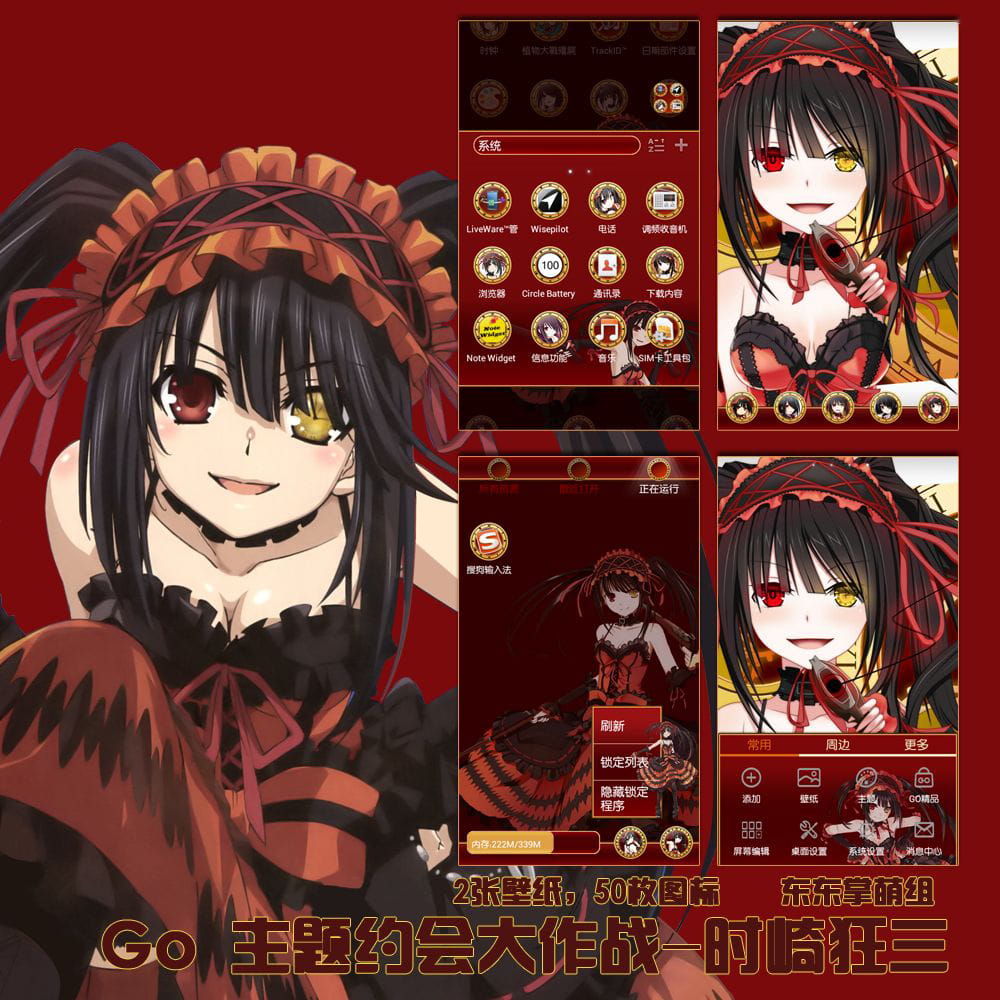【安卓GO】约会大作战——时崎狂三GO主题 红色