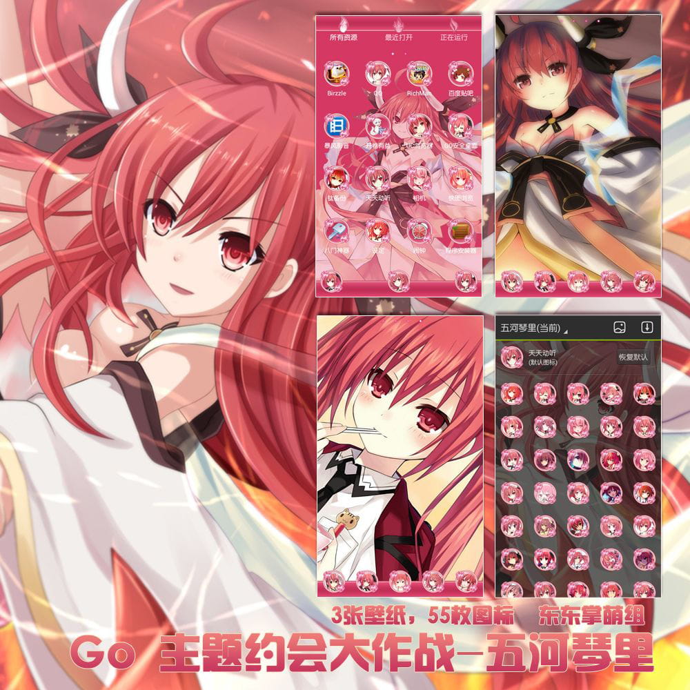 【安卓GO】约会大作战——五河琴里GO主题 粉色