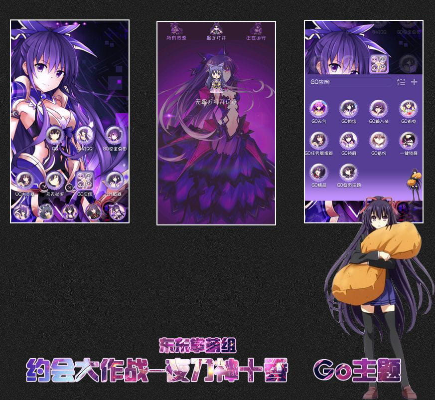【安卓GO】约会大作战——夜刀神十香GO主题 紫色