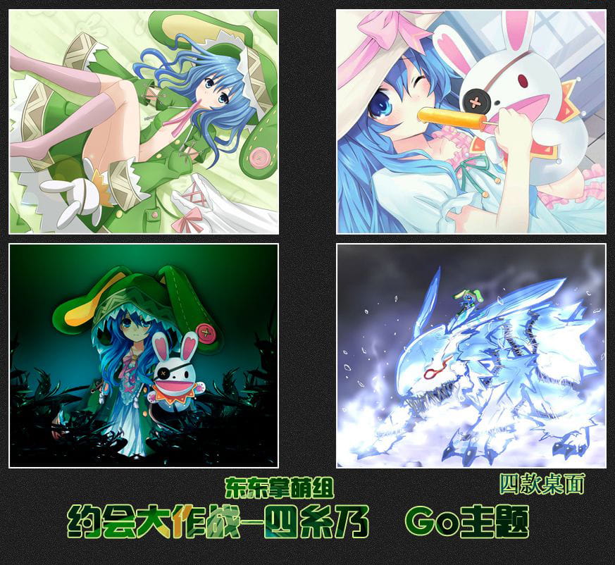 【安卓GO】约会大作战——四糸乃GO主题 绿色