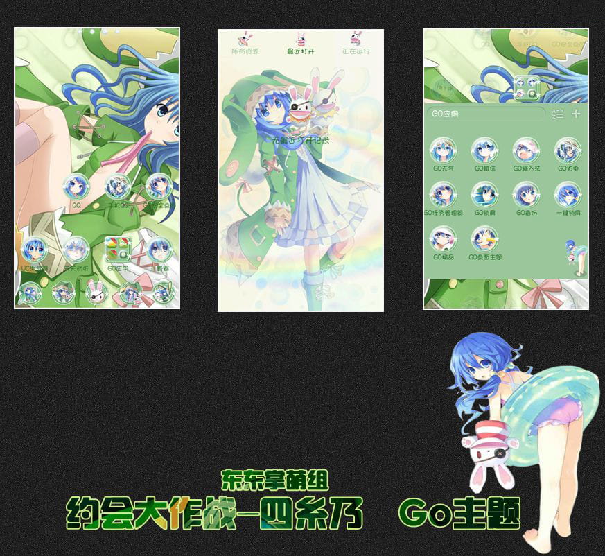 【安卓GO】约会大作战——四糸乃GO主题 绿色