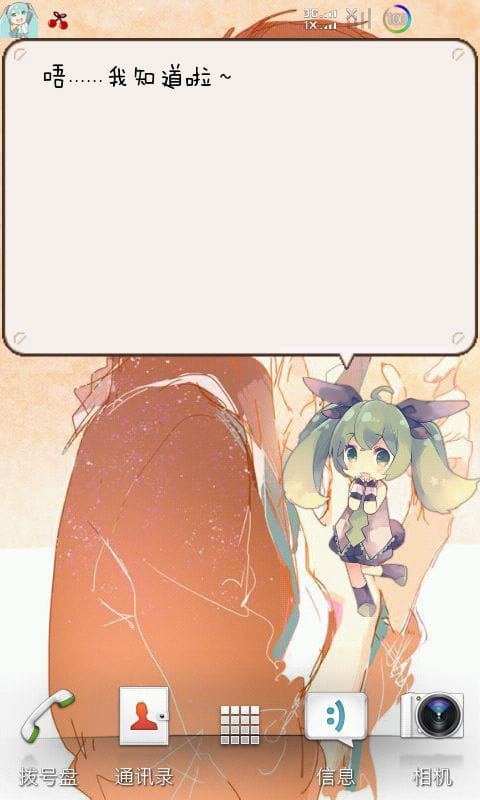 【安卓】初音萌电量提醒+伪短信女仆（超萌的！