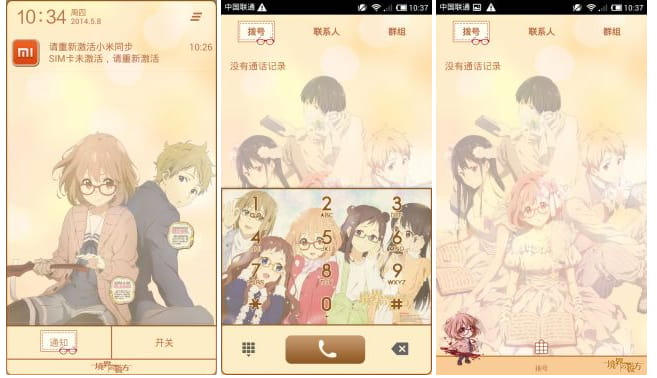 【MIUI V5】境界的彼方 720P