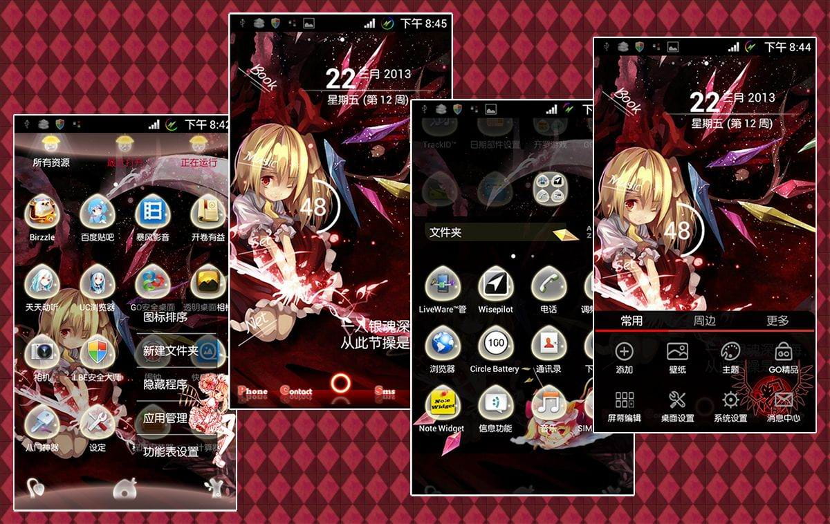 【安卓GO主题】东方 二小姐 哥特暗红色~ 芙兰朵