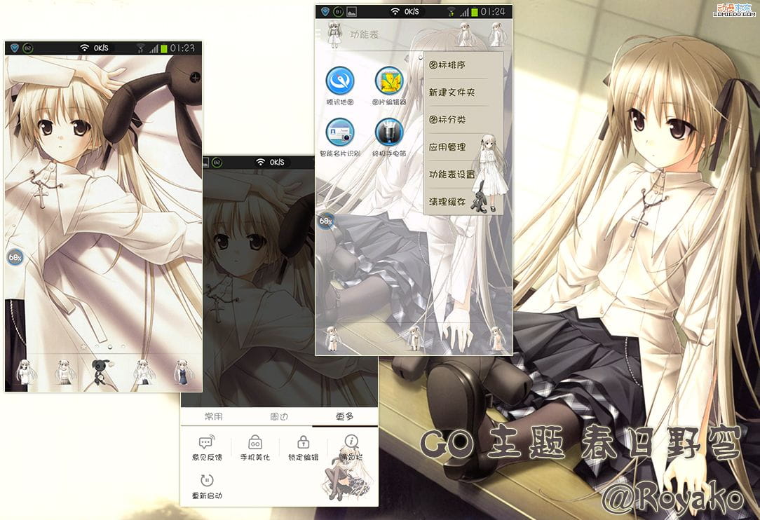 【GO主题】缘之空 穹妹 我今天是中毒了么。。。