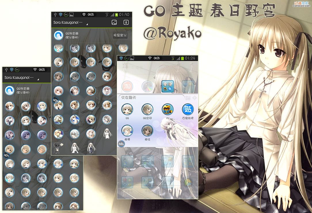 【GO主题】缘之空 穹妹 我今天是中毒了么。。。