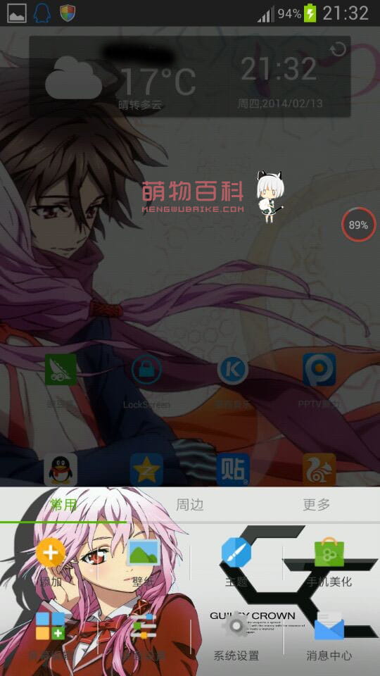 【安卓GO】罪恶王冠GO桌面主题（祈，你是我永远