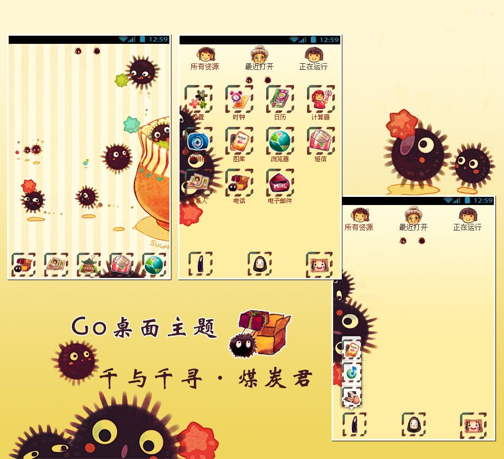 【安卓GO主题】千与千寻—煤炭君GO主题，萌萌哒