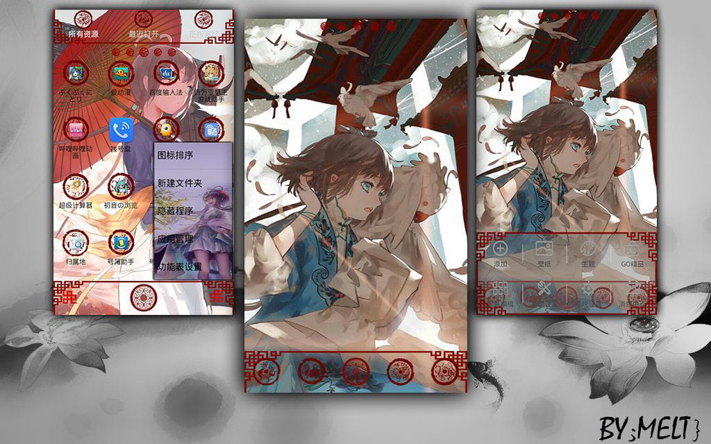 【安卓GO】古风向洛天依GO主题