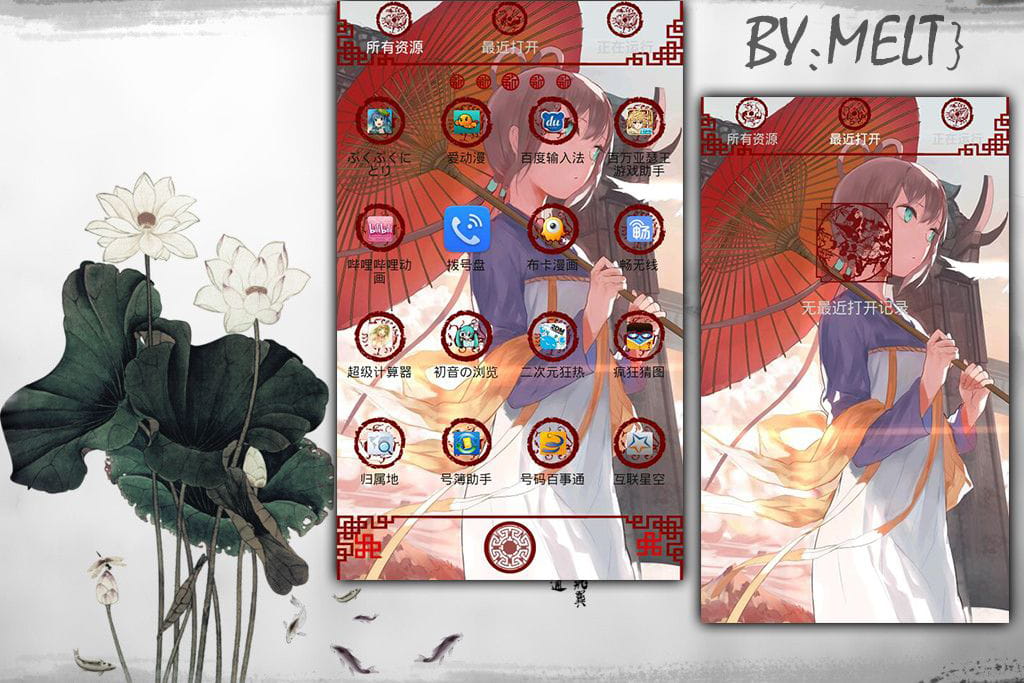 【安卓GO】古风向洛天依GO主题