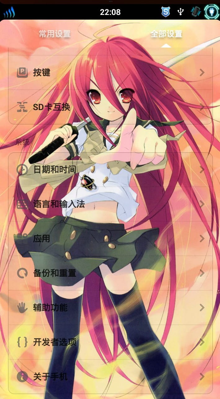 【安卓萌化】灼眼的夏娜MIUI V5主题