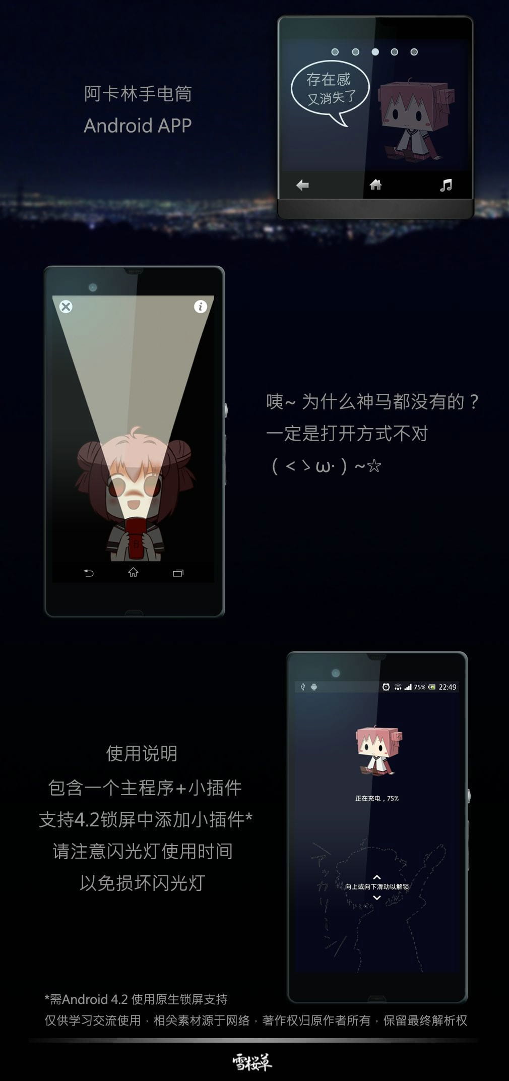 【安卓萌化】小透明阿卡林手电筒?~